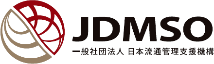 JDMSO 一般社団法人 日本流通管理支援機構